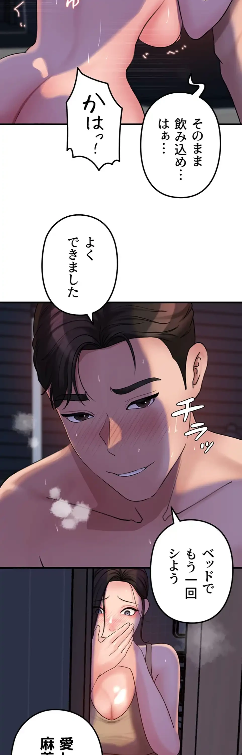 優しい義母は婿のアナ 第44話 - 18