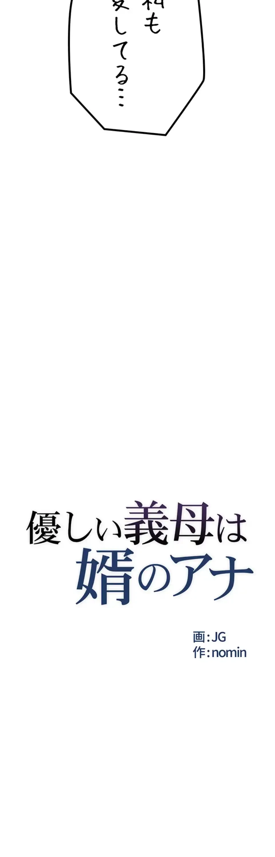 優しい義母は婿のアナ 第44話 - 20