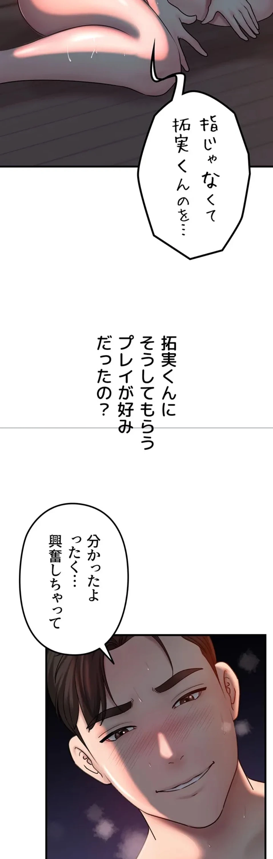 優しい義母は婿のアナ 第45話 - 6