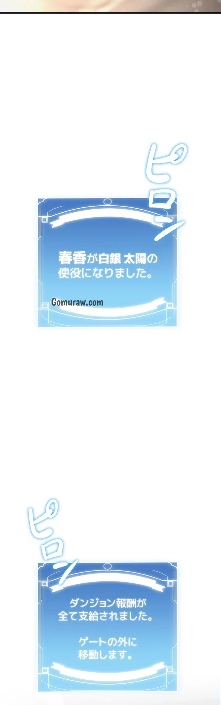 転生でハーレムライフ始まりました 第98話 - 16