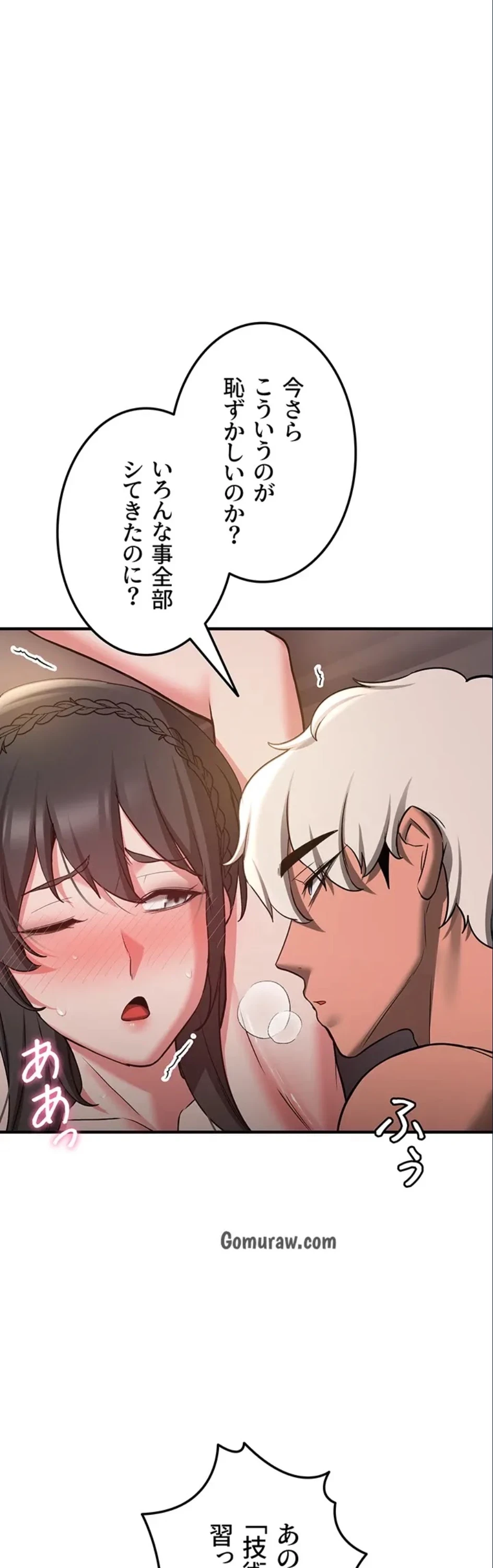 転生でハーレムライフ始まりました 第98話 - 40