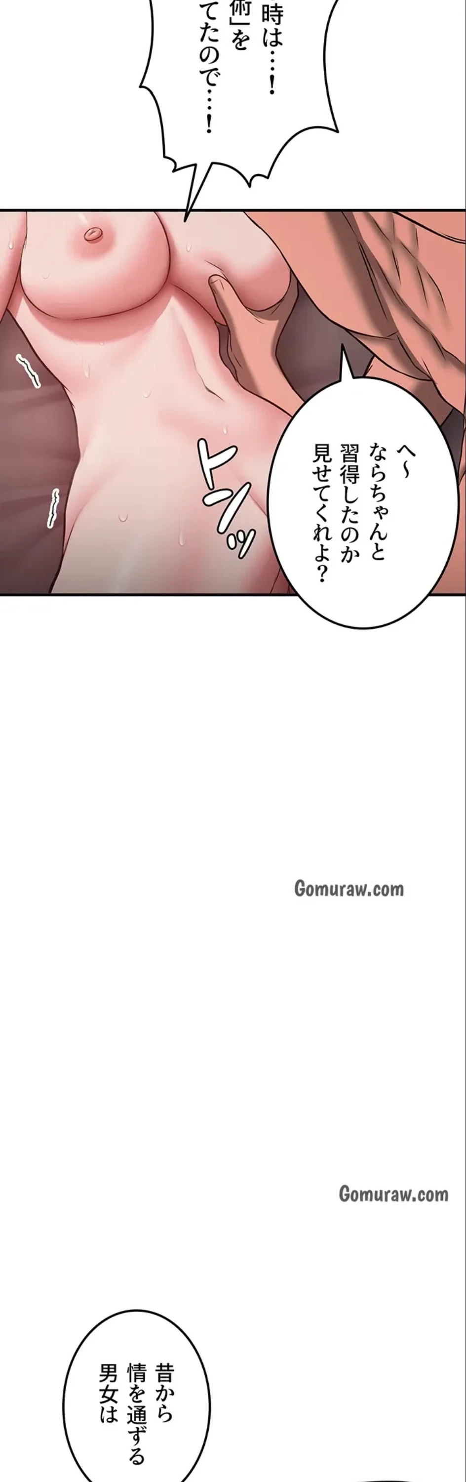 転生でハーレムライフ始まりました 第98話 - 41