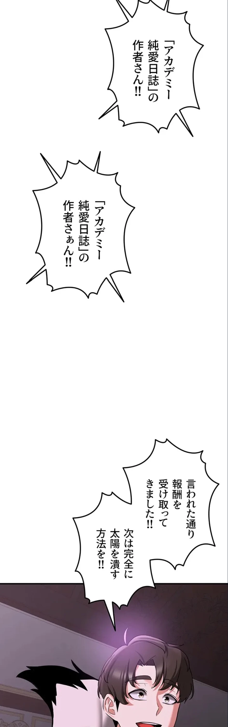 転生でハーレムライフ始まりました 第99話 - 32