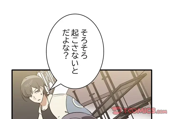 本当は大好きなの！ 第16話 - 2