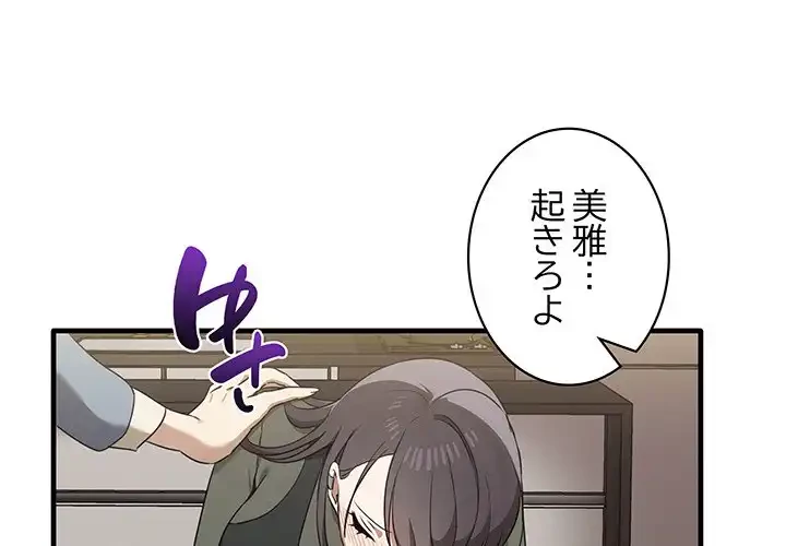 本当は大好きなの！ 第16話 - 4