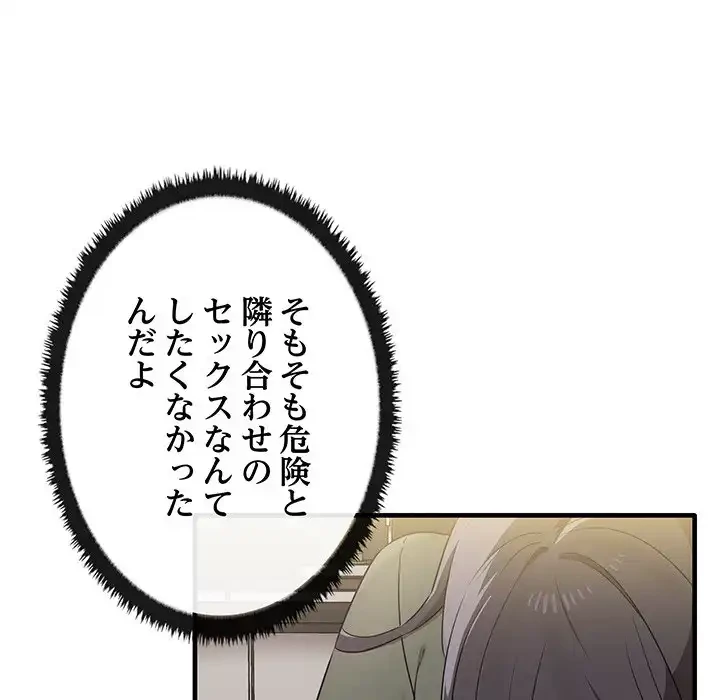 本当は大好きなの！ 第16話 - 13