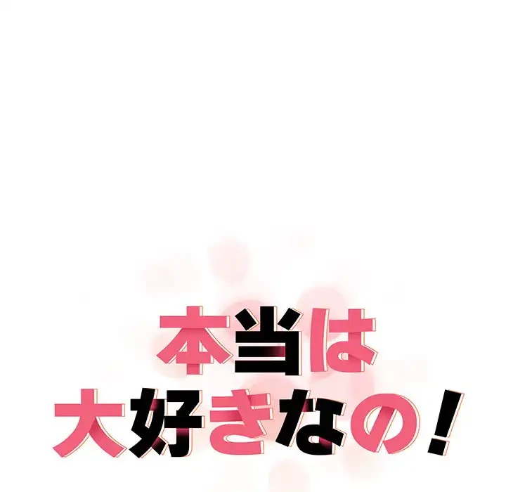 本当は大好きなの！ 第16話 - 29
