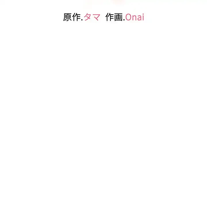 本当は大好きなの！ 第16話 - 30