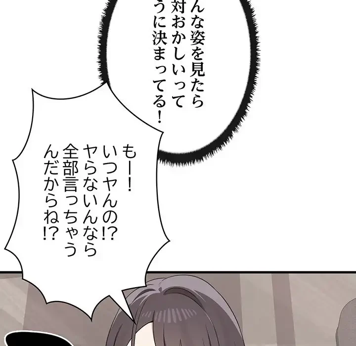 本当は大好きなの！ 第16話 - 39