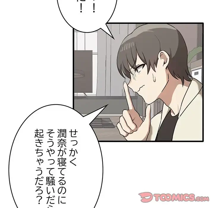本当は大好きなの！ 第16話 - 42
