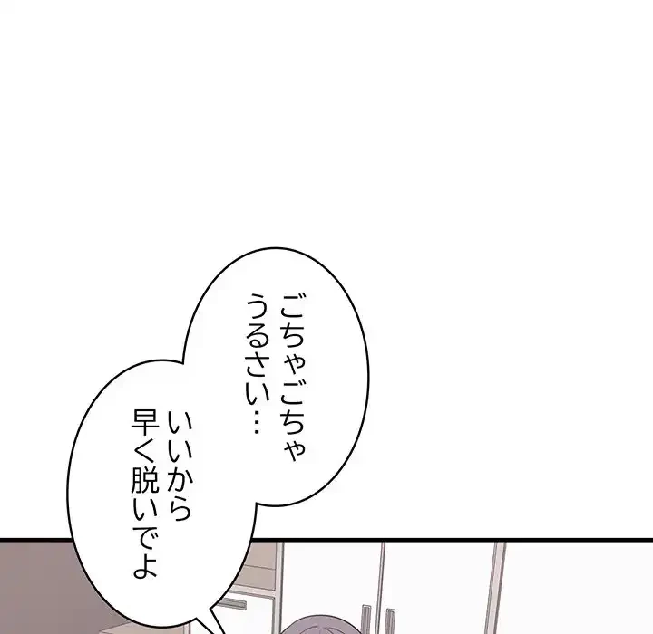 本当は大好きなの！ 第16話 - 44