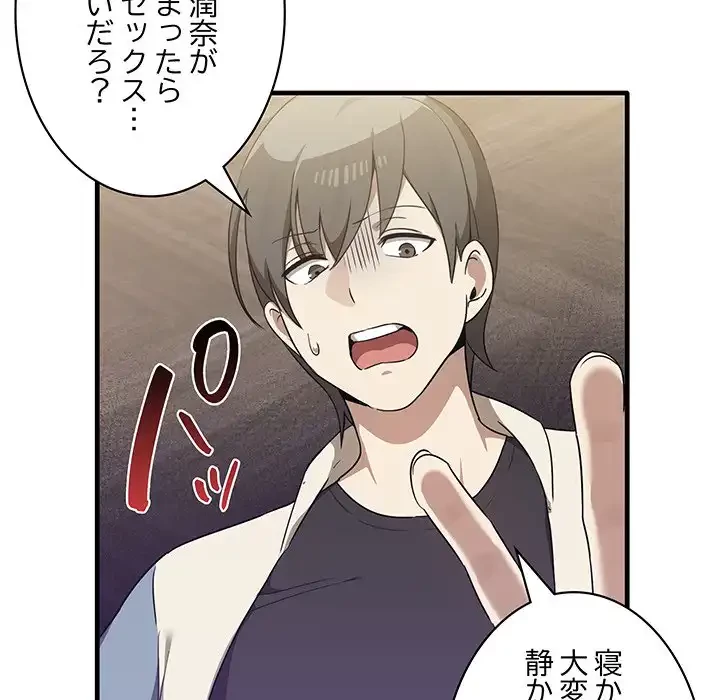 本当は大好きなの！ 第16話 - 47