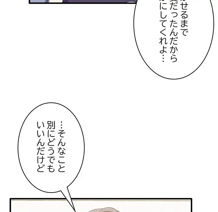 本当は大好きなの！ 第16話 - 48