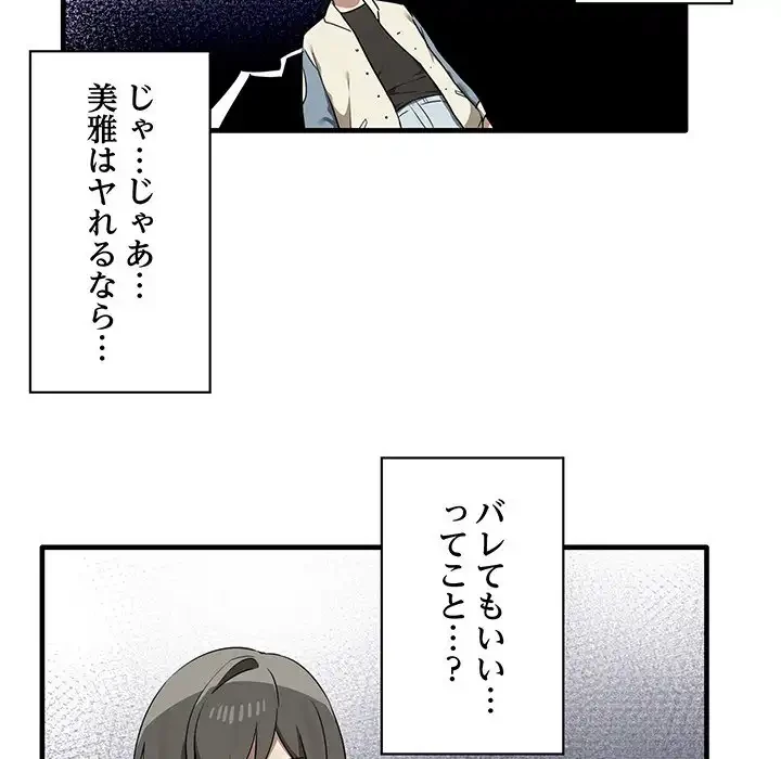 本当は大好きなの！ 第16話 - 51