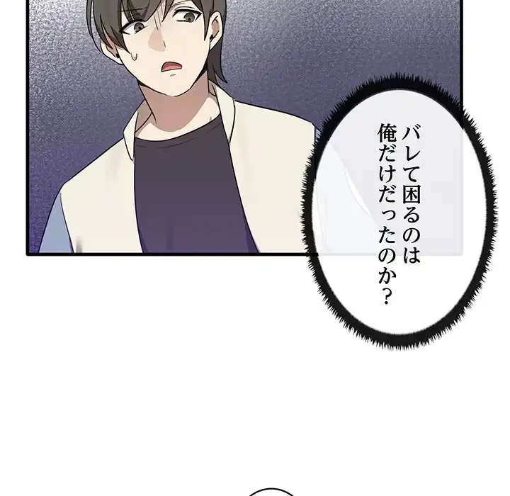 本当は大好きなの！ 第16話 - 52