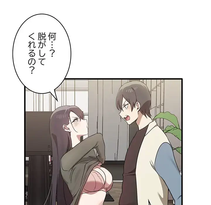 本当は大好きなの！ 第16話 - 55