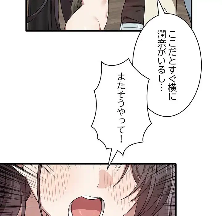 本当は大好きなの！ 第16話 - 56