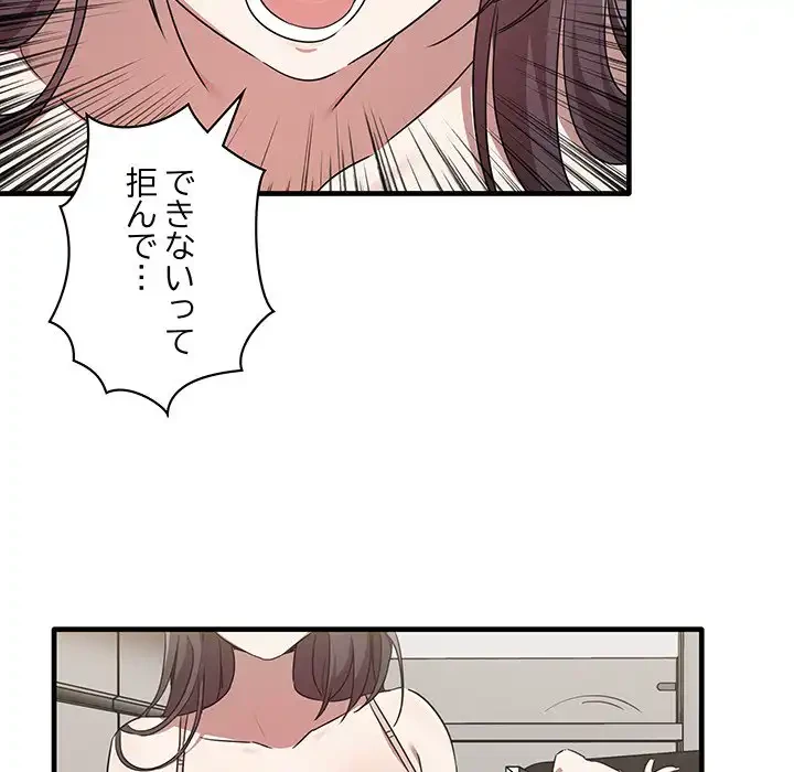 本当は大好きなの！ 第16話 - 57