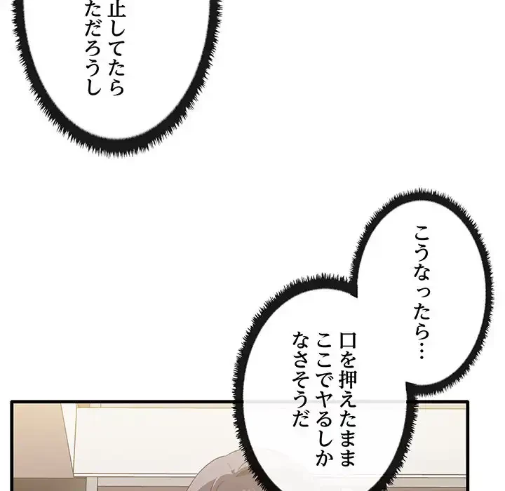 本当は大好きなの！ 第16話 - 66