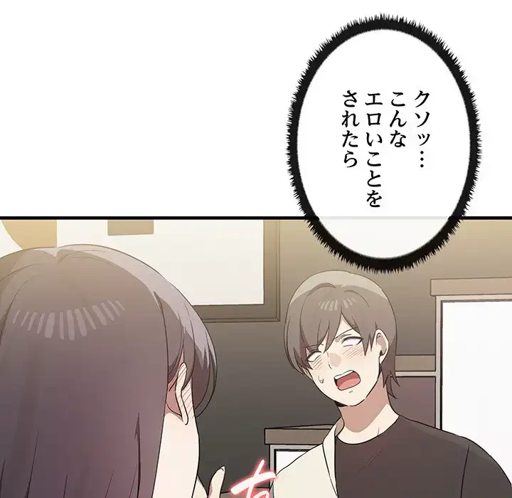 本当は大好きなの！ 第16話 - 70