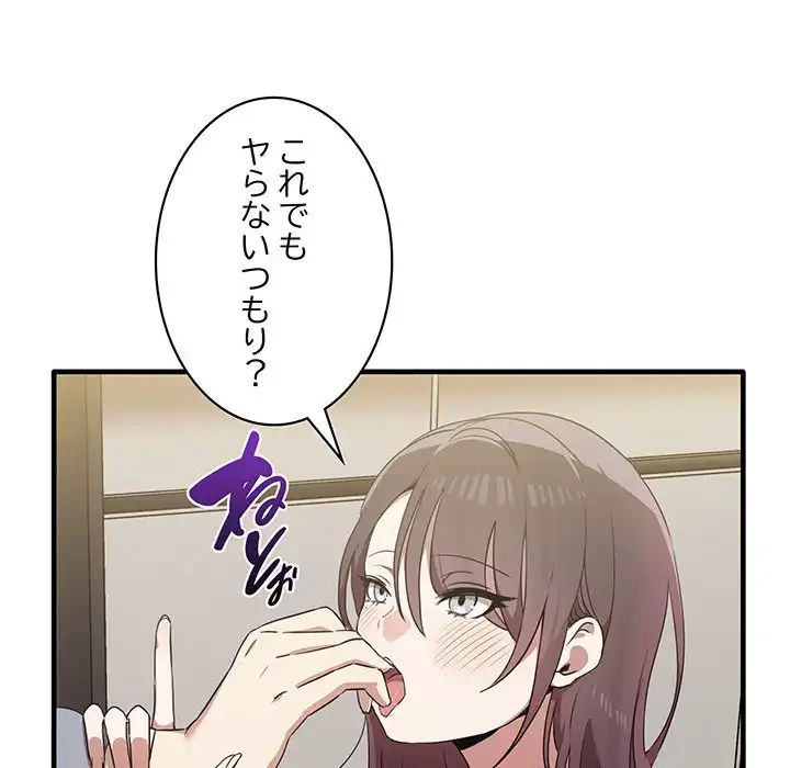 本当は大好きなの！ 第16話 - 72