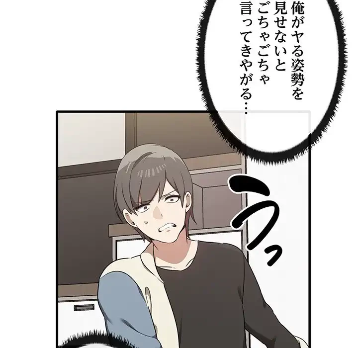 本当は大好きなの！ 第16話 - 74