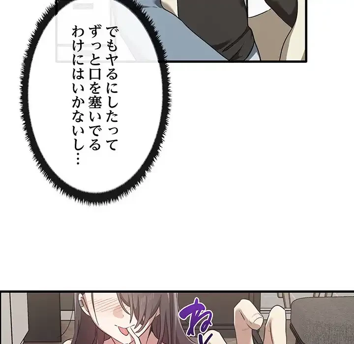 本当は大好きなの！ 第16話 - 75