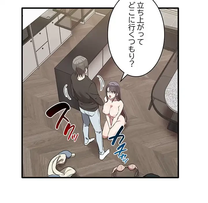 本当は大好きなの！ 第16話 - 77