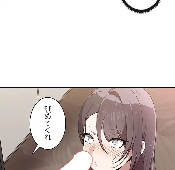 本当は大好きなの！ 第16話 - 79