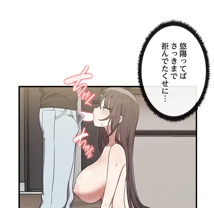 本当は大好きなの！ 第16話 - 81