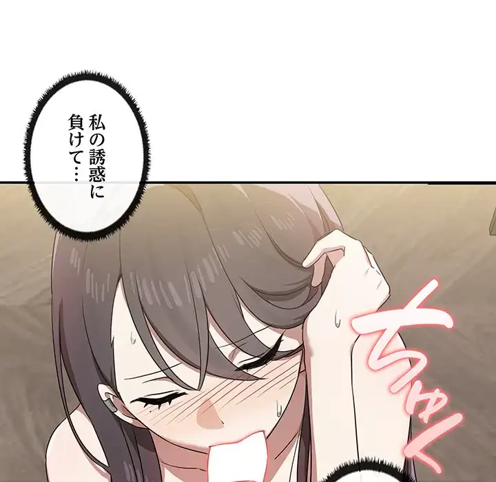 本当は大好きなの！ 第16話 - 84