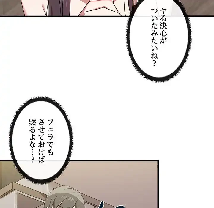 本当は大好きなの！ 第16話 - 85