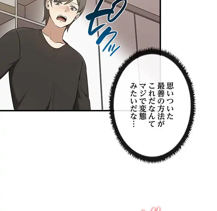 本当は大好きなの！ 第16話 - 86