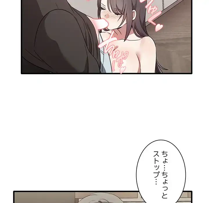本当は大好きなの！ 第16話 - 90