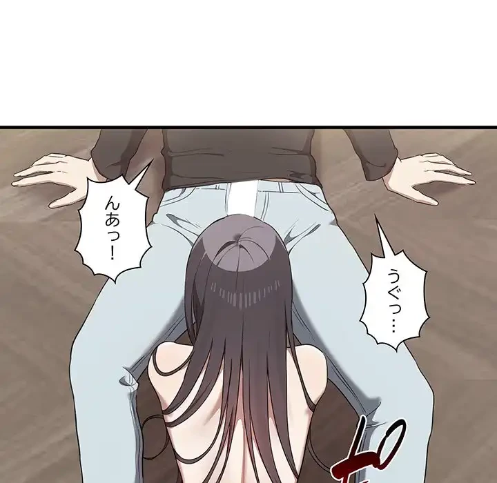 本当は大好きなの！ 第16話 - 96