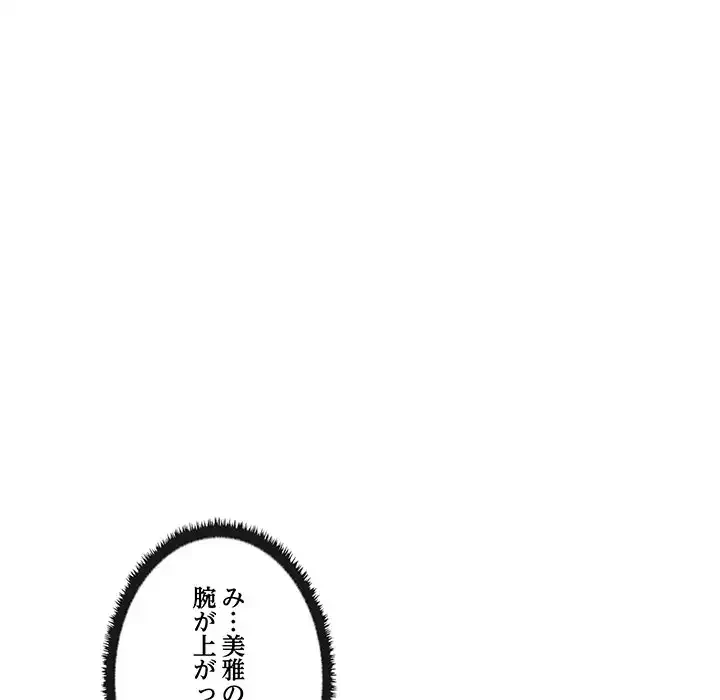 本当は大好きなの！ 第16話 - 98