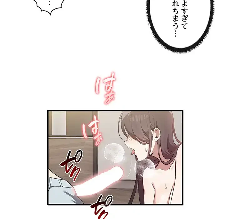 本当は大好きなの！ 第16話 - 100