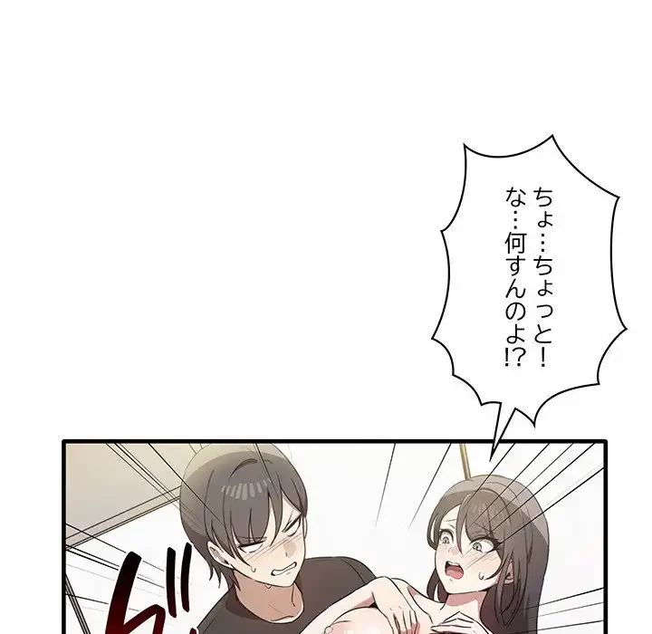 本当は大好きなの！ 第16話 - 107