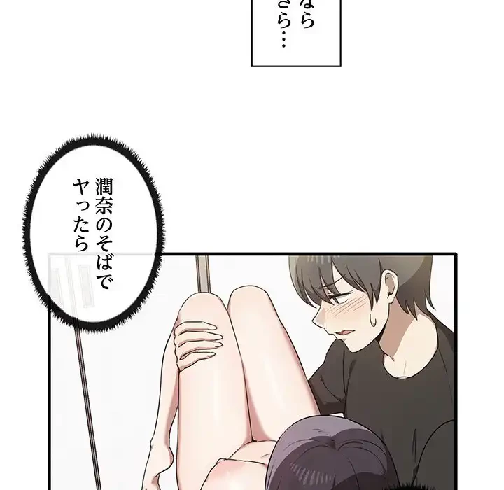 本当は大好きなの！ 第16話 - 110