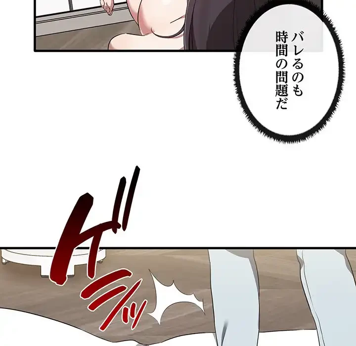 本当は大好きなの！ 第16話 - 111