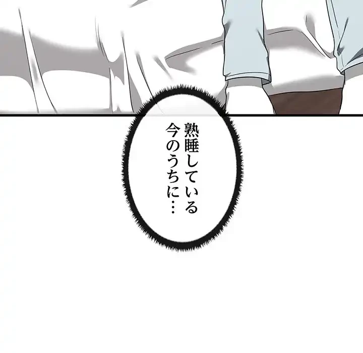本当は大好きなの！ 第16話 - 112