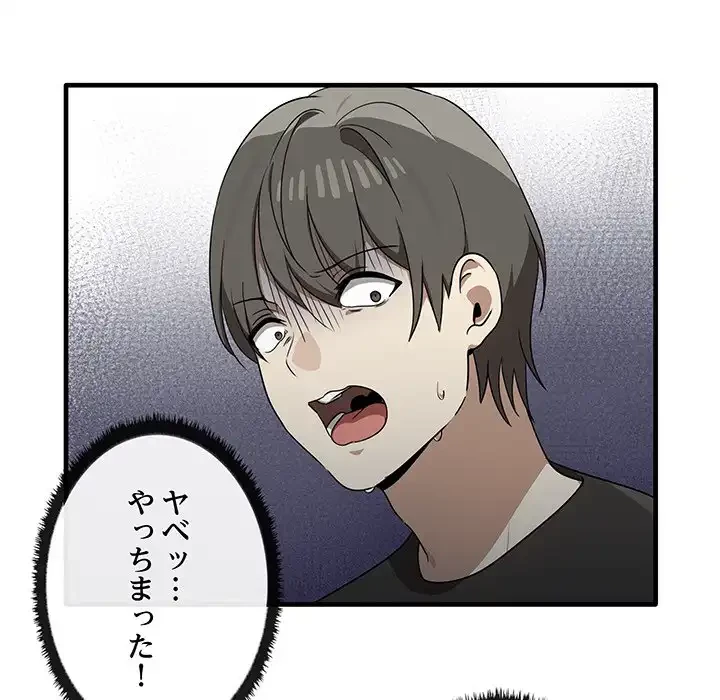 本当は大好きなの！ 第16話 - 113
