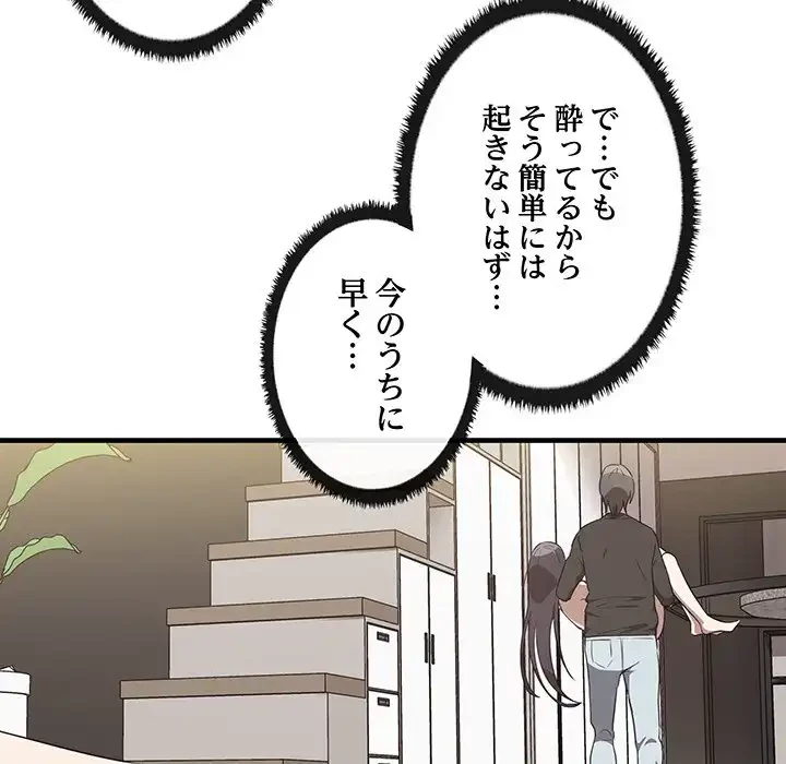 本当は大好きなの！ 第16話 - 114