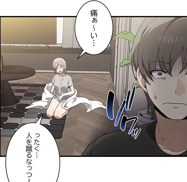 本当は大好きなの！ 第16話 - 116