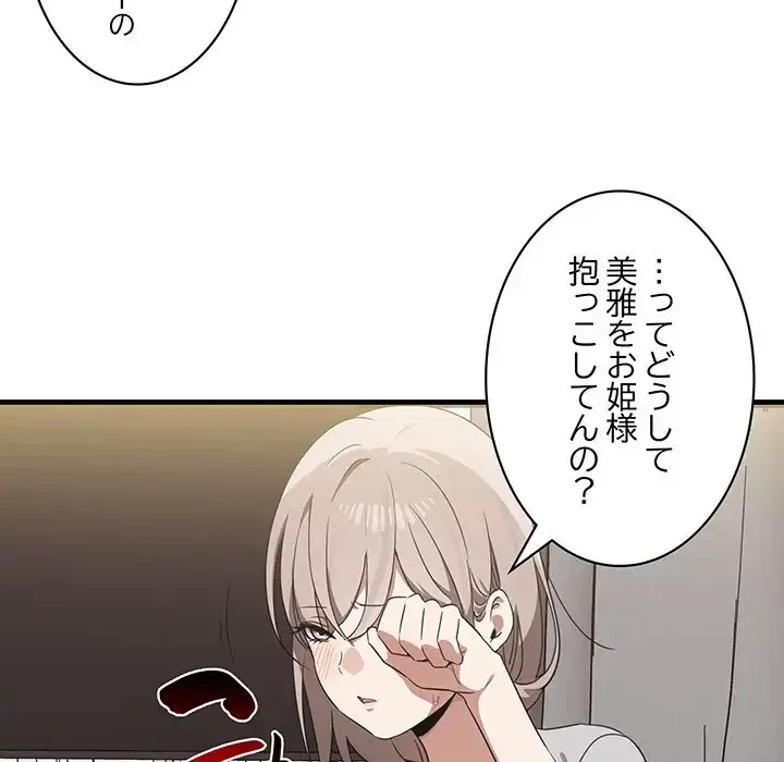 本当は大好きなの！ 第16話 - 117