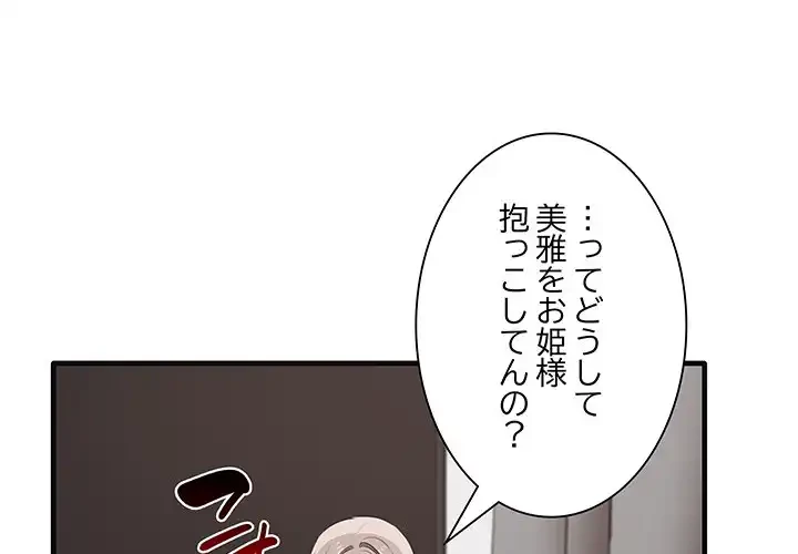 本当は大好きなの！ 第17話 - 1