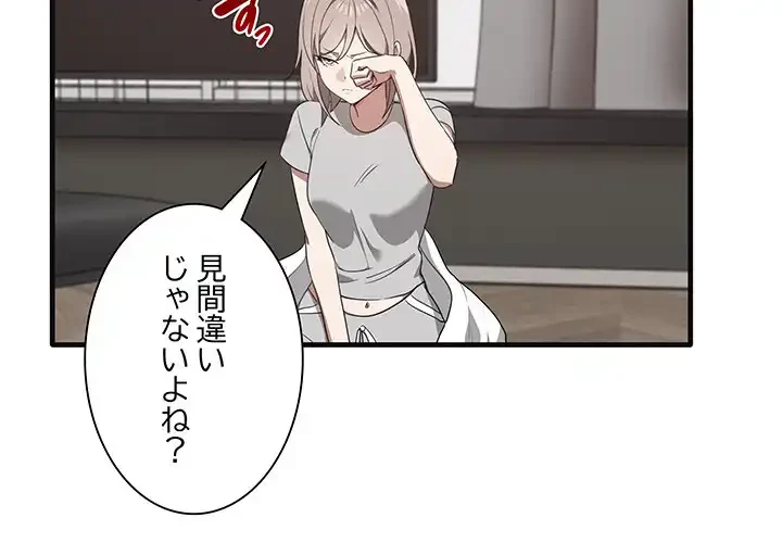 本当は大好きなの！ 第17話 - 2