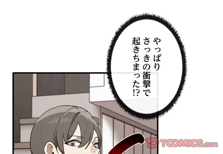 本当は大好きなの！ 第17話 - 3