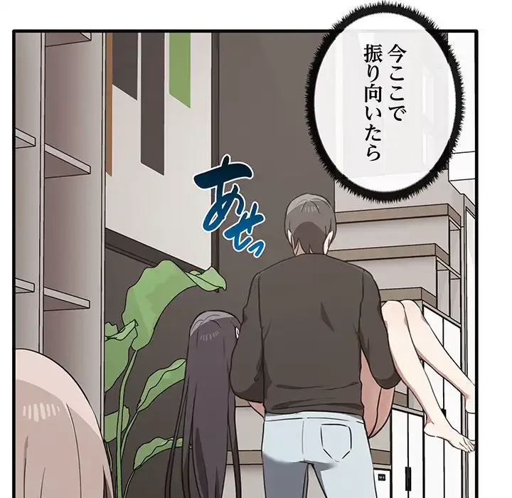 本当は大好きなの！ 第17話 - 8