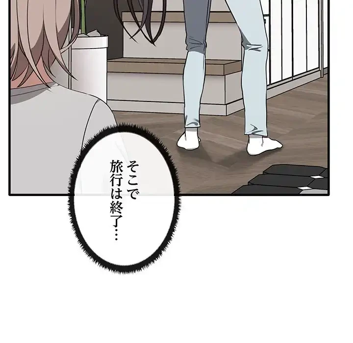 本当は大好きなの！ 第17話 - 9